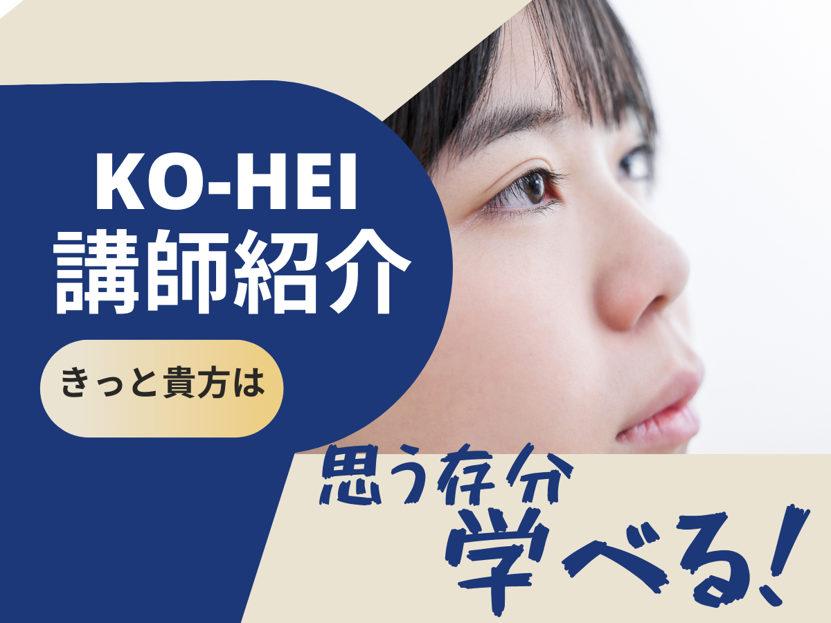 講師の紹介　トップ画像